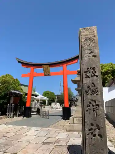 姫嶋神社の鳥居