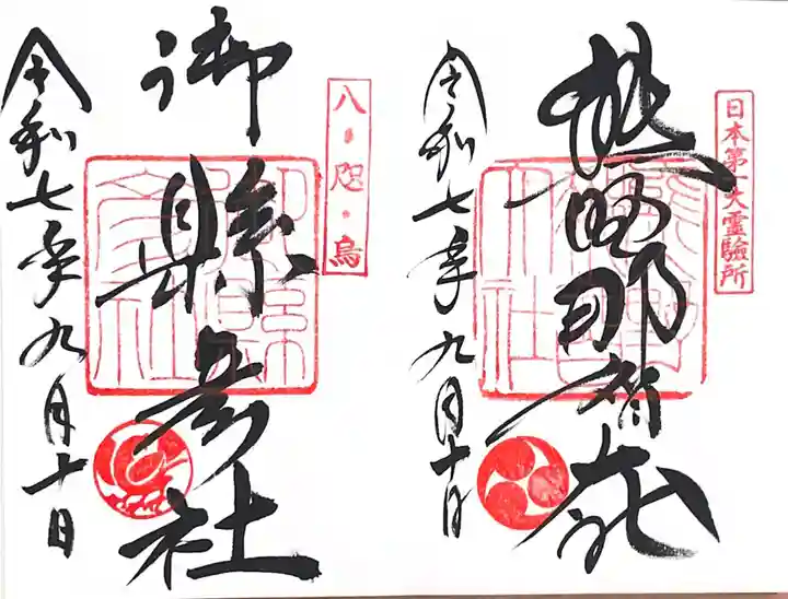 熊野那智大社(和歌山県)