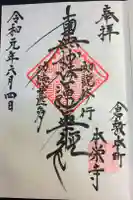 本栄寺の御朱印