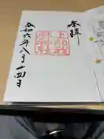 上知我麻神社(熱田神宮摂社)(愛知県)