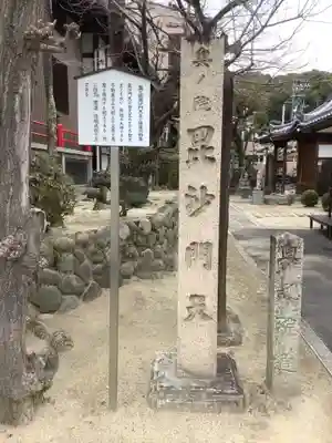 秋葉山圓通寺のその他建物