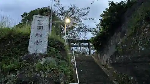 國司神社の鳥居