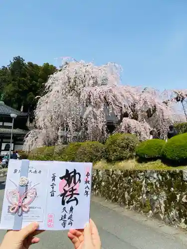 久遠寺の{uncategorized: "未分類", other: "その他", undefined: "問題あり", building: "その他建物", grave: "お墓", sacred_gate: "鳥居", guardian: "狛犬", statue: "像", buddha: "仏像", history: "歴史", nature: "自然", garden: "庭園", animal: "動物", pagoda: "塔", temizu: "手水舎", mountain_gate: "山門・神門", sanctuary: "本殿・本堂", subordinate: "末社・摂社", art: "芸術", scenery: "景色", jizo: "地蔵", ema: "絵馬", goshuin: "御朱印", omikuji: "おみくじ", items: "授与品その他", amulet: "お守り", goshuincho: "御朱印帳", eats: "食事", festival: "お祭り", votive_dance: "神楽", shichigosan: "七五三参", wedding: "結婚式", experience: "体験その他", initially: "初詣", around: "周辺", anti_infection: "感染症対策"}