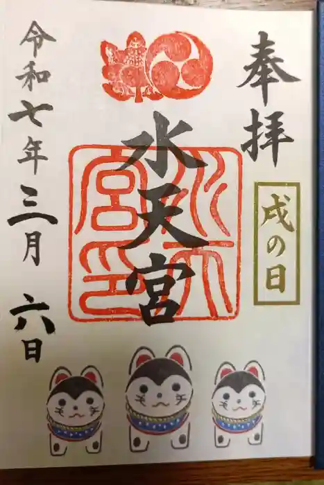 水天宮の御朱印