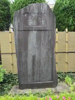 清岸寺(東京都)