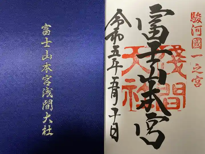 富士山本宮浅間大社(静岡県)