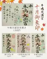 牛嶋天満宮(佐賀県)