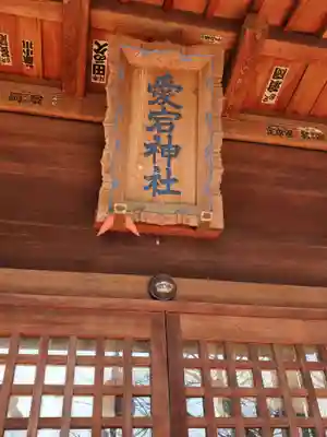 愛宕神社 (山下町)(栃木県)