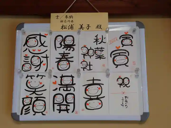 秋葉神社(東京都)