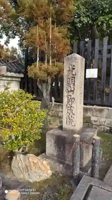 即成院のその他建物