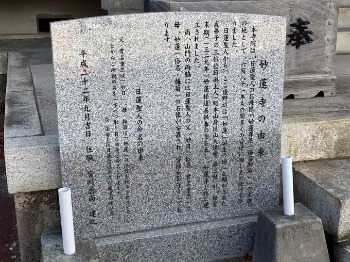 妙蓮寺(千葉県)