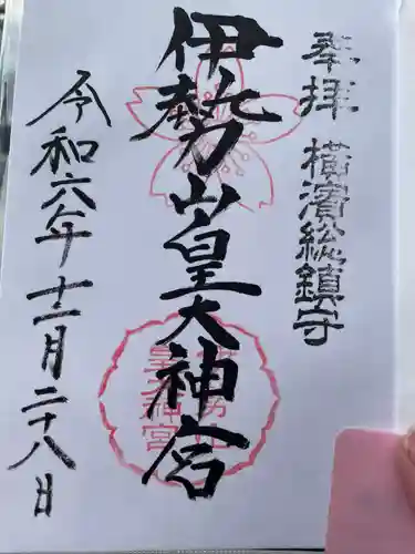 伊勢山皇大神宮(神奈川県)