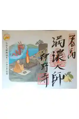 神野寺の御朱印