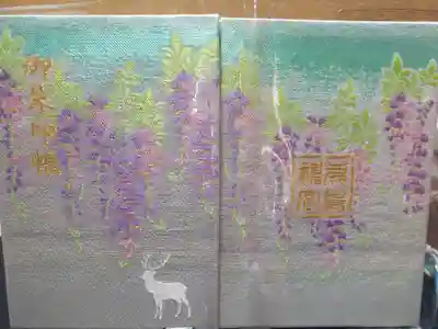 今年はこの御朱印帳を頂いてきました