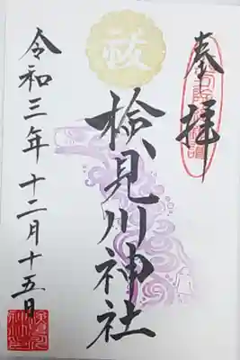 月参りの御朱印