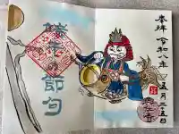 興仁寺(福島県)