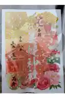 美幌神社の御朱印