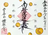 礼林寺の御朱印