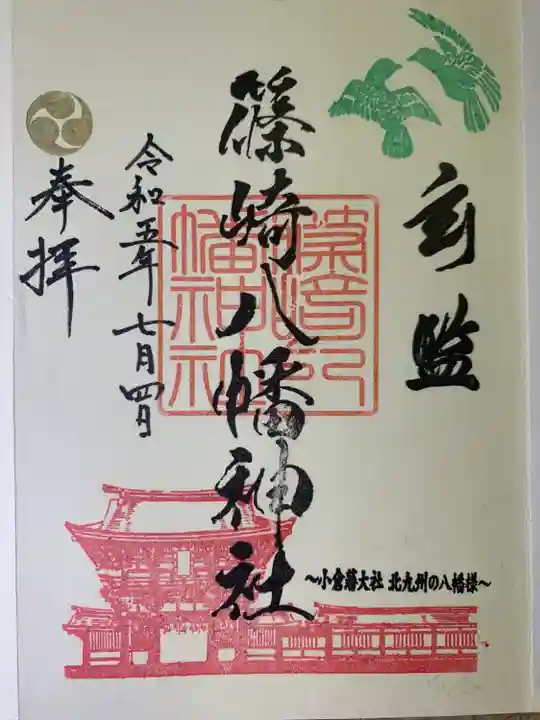 篠崎八幡神社(福岡県)