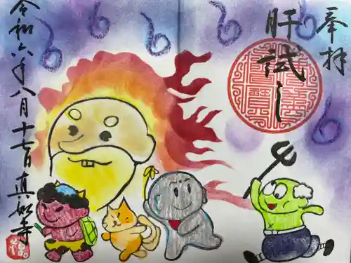 真如寺(愛知県)