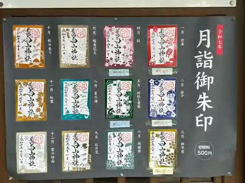 白山神社(新潟県)