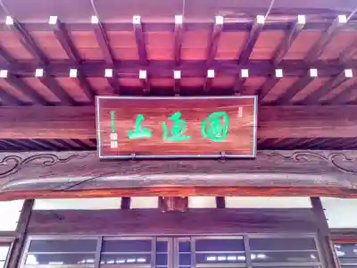 慈光院のその他建物