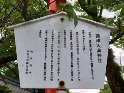 粟津天満神社の歴史