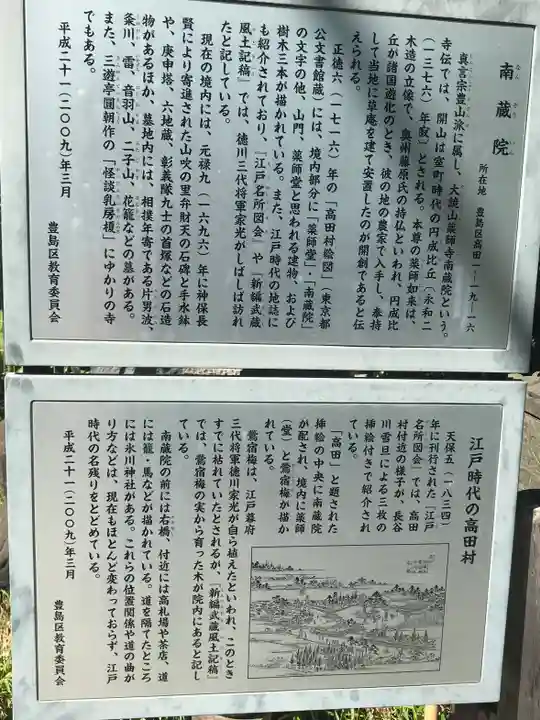 薬師寺 南蔵院 (東京都)