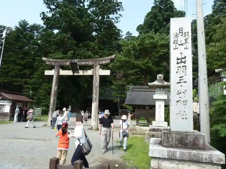 出羽神社(出羽三山神社)~三神合祭殿~の鳥居