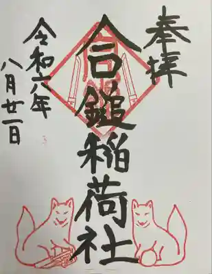 葛原岡神社(神奈川県)