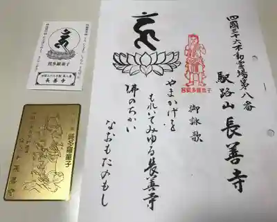 長善寺(徳島県)