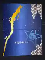 下野 星宮神社(栃木県)