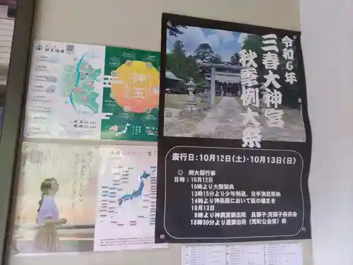 三春大神宮(福島県)