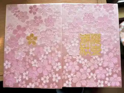 櫻木神社の御朱印帳を持参して参拝。こちらは平成29年のさくらの日まいり限定デザインのものです。