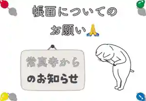 常真寺(千葉県)(2023年01月31日(火) 12時40分56秒投稿)