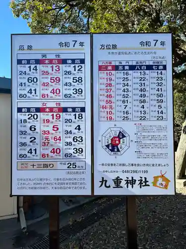 九重神社(埼玉県)