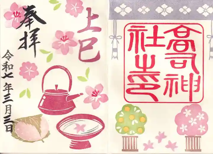 高司神社〜むすびの神の鎮まる社〜の御朱印