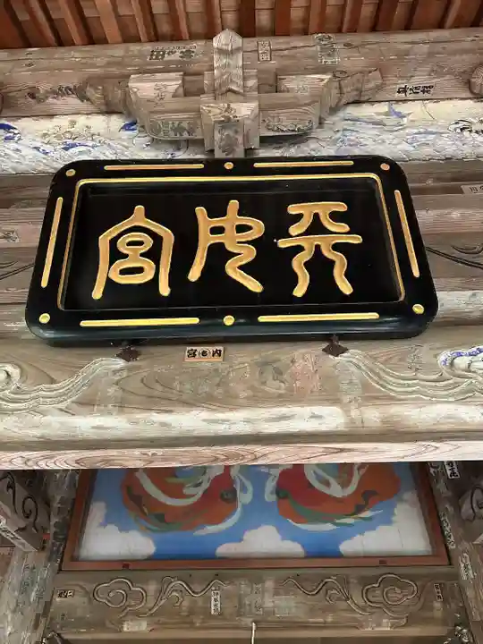 葦不合神社(千葉県)