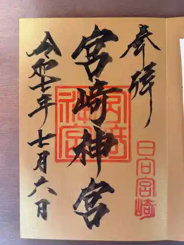 宮崎神宮(宮崎県)