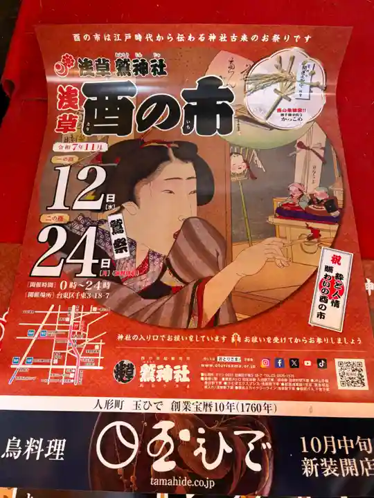 鷲神社(東京都)