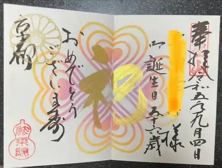 法乗院(京都府)