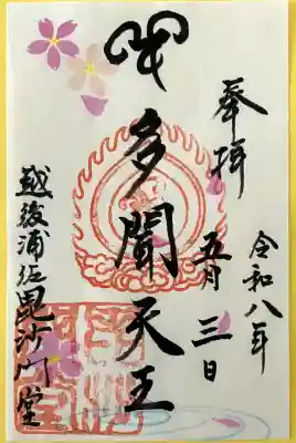 普光寺(新潟県)