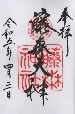 通常の御朱印です。