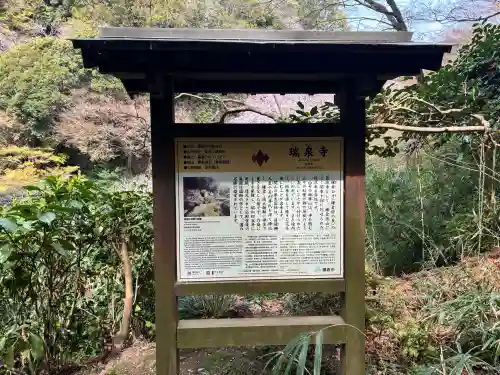 瑞泉寺の{uncategorized: "未分類", other: "その他", undefined: "問題あり", building: "その他建物", grave: "お墓", sacred_gate: "鳥居", guardian: "狛犬", statue: "像", buddha: "仏像", history: "歴史", nature: "自然", garden: "庭園", animal: "動物", pagoda: "塔", temizu: "手水舎", mountain_gate: "山門・神門", sanctuary: "本殿・本堂", subordinate: "末社・摂社", art: "芸術", scenery: "景色", jizo: "地蔵", ema: "絵馬", goshuin: "御朱印", omikuji: "おみくじ", items: "授与品その他", amulet: "お守り", goshuincho: "御朱印帳", eats: "食事", festival: "お祭り", votive_dance: "神楽", shichigosan: "七五三参", wedding: "結婚式", experience: "体験その他", initially: "初詣", around: "周辺", anti_infection: "感染症対策"}