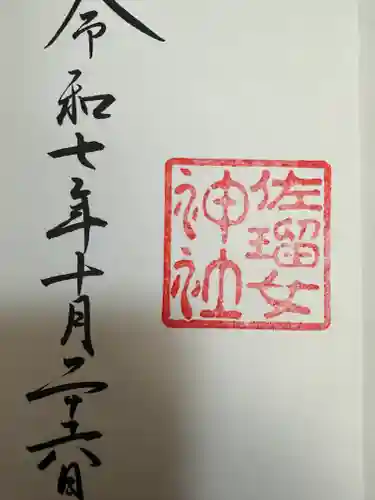 猿田彦神社(三重県)