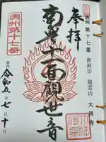 大祥寺(岩手県)