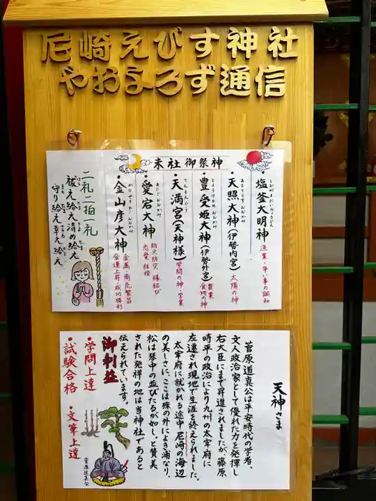 尼崎えびす神社(兵庫県)