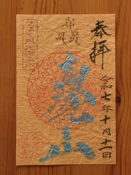 覚王山 日泰寺(愛知県)