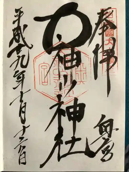 大神山神社奥宮の御朱印