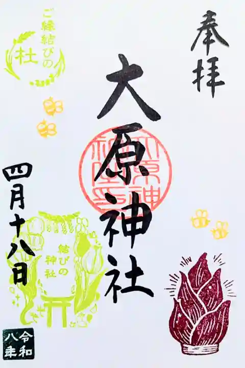 令和8年 月替り御朱印 4月
『たけのこ』
初穂料 300円